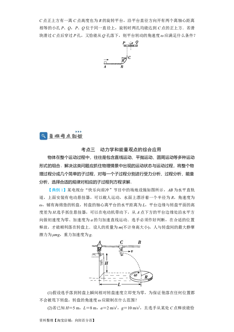 第20讲　动力学和能量观点解决力学综合问题（原卷版）_04高考物理_通用版（老高考）复习资料_2024年复习资料_完划重点2024年高考一轮复习精细讲义