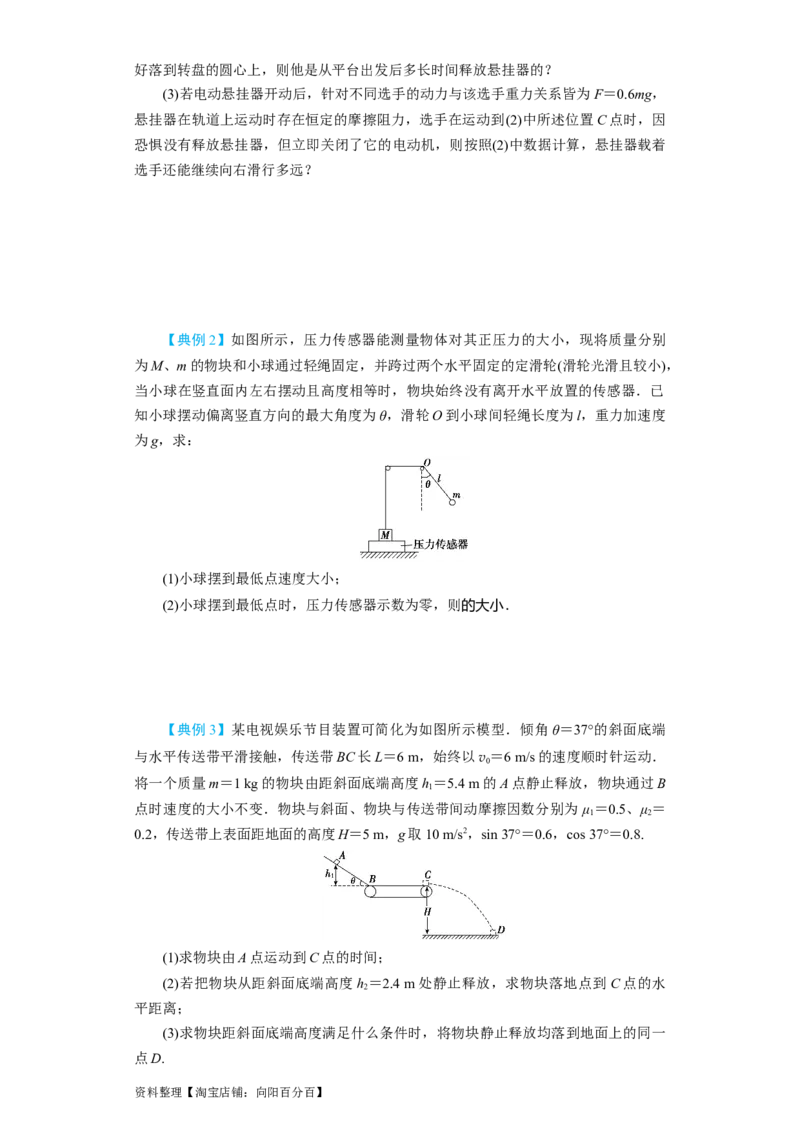 第20讲　动力学和能量观点解决力学综合问题（原卷版）_04高考物理_通用版（老高考）复习资料_2024年复习资料_完划重点2024年高考一轮复习精细讲义