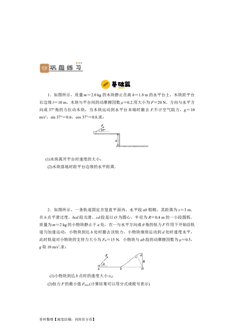 第20讲　动力学和能量观点解决力学综合问题（原卷版）_04高考物理_通用版（老高考）复习资料_2024年复习资料_完划重点2024年高考一轮复习精细讲义