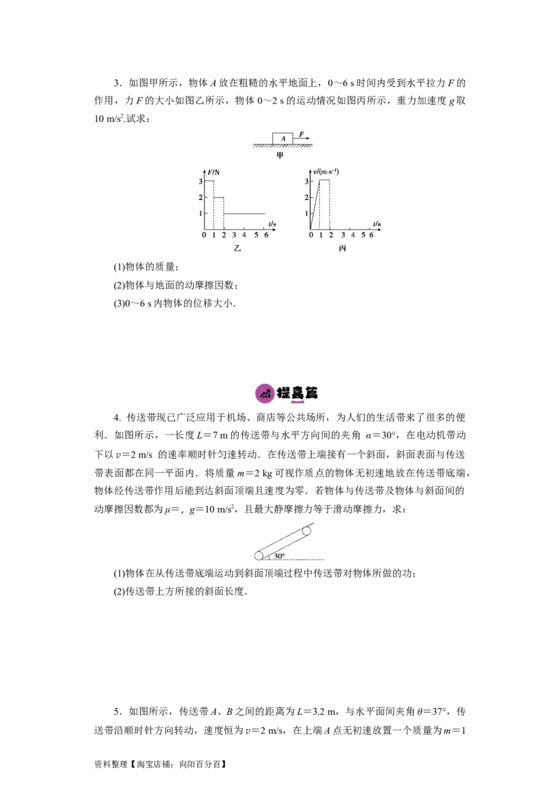 第20讲　动力学和能量观点解决力学综合问题（原卷版）_04高考物理_通用版（老高考）复习资料_2024年复习资料_完划重点2024年高考一轮复习精细讲义
