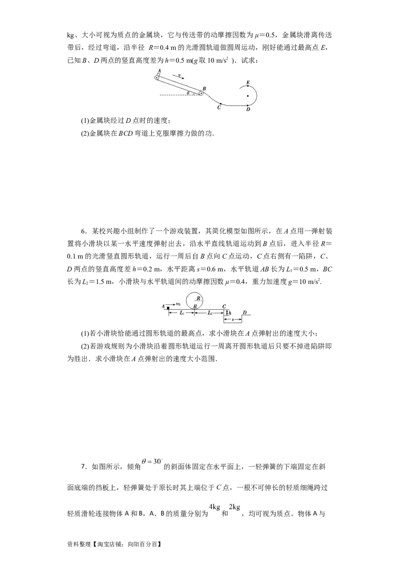 第20讲　动力学和能量观点解决力学综合问题（原卷版）_04高考物理_通用版（老高考）复习资料_2024年复习资料_完划重点2024年高考一轮复习精细讲义