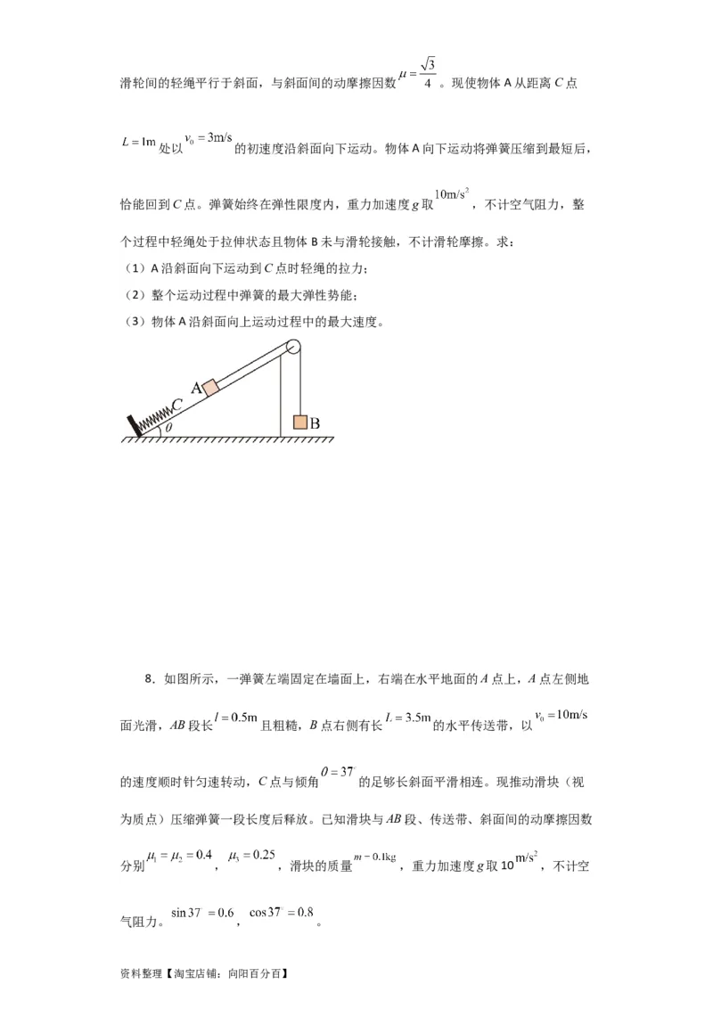 第20讲　动力学和能量观点解决力学综合问题（原卷版）_04高考物理_通用版（老高考）复习资料_2024年复习资料_完划重点2024年高考一轮复习精细讲义