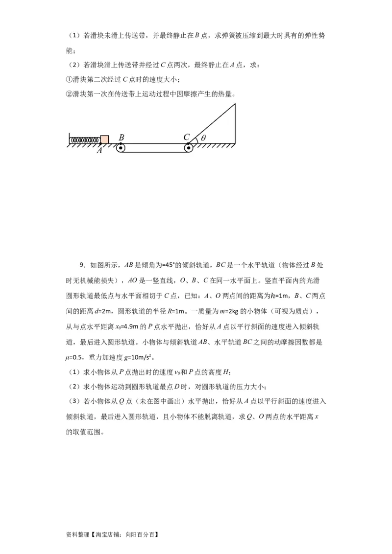 第20讲　动力学和能量观点解决力学综合问题（原卷版）_04高考物理_通用版（老高考）复习资料_2024年复习资料_完划重点2024年高考一轮复习精细讲义