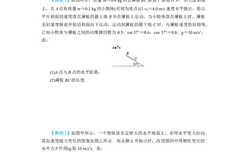 第20讲　动力学和能量观点解决力学综合问题（原卷版）_04高考物理_通用版（老高考）复习资料_2024年复习资料_完划重点2024年高考一轮复习精细讲义