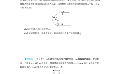 第20讲　动力学和能量观点解决力学综合问题（原卷版）_04高考物理_通用版（老高考）复习资料_2024年复习资料_完划重点2024年高考一轮复习精细讲义