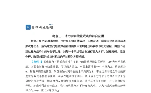 第20讲　动力学和能量观点解决力学综合问题（原卷版）_04高考物理_通用版（老高考）复习资料_2024年复习资料_完划重点2024年高考一轮复习精细讲义