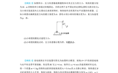 第20讲　动力学和能量观点解决力学综合问题（原卷版）_04高考物理_通用版（老高考）复习资料_2024年复习资料_完划重点2024年高考一轮复习精细讲义
