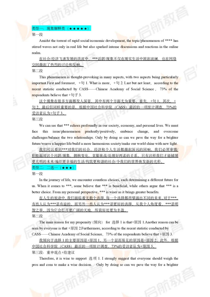 四六级写作考前预测三页纸_最新更新，视频都在这_2026，6月六级速转存易和谐_1、2025年6月六级_01.2026六级英语田静_01.电子讲义