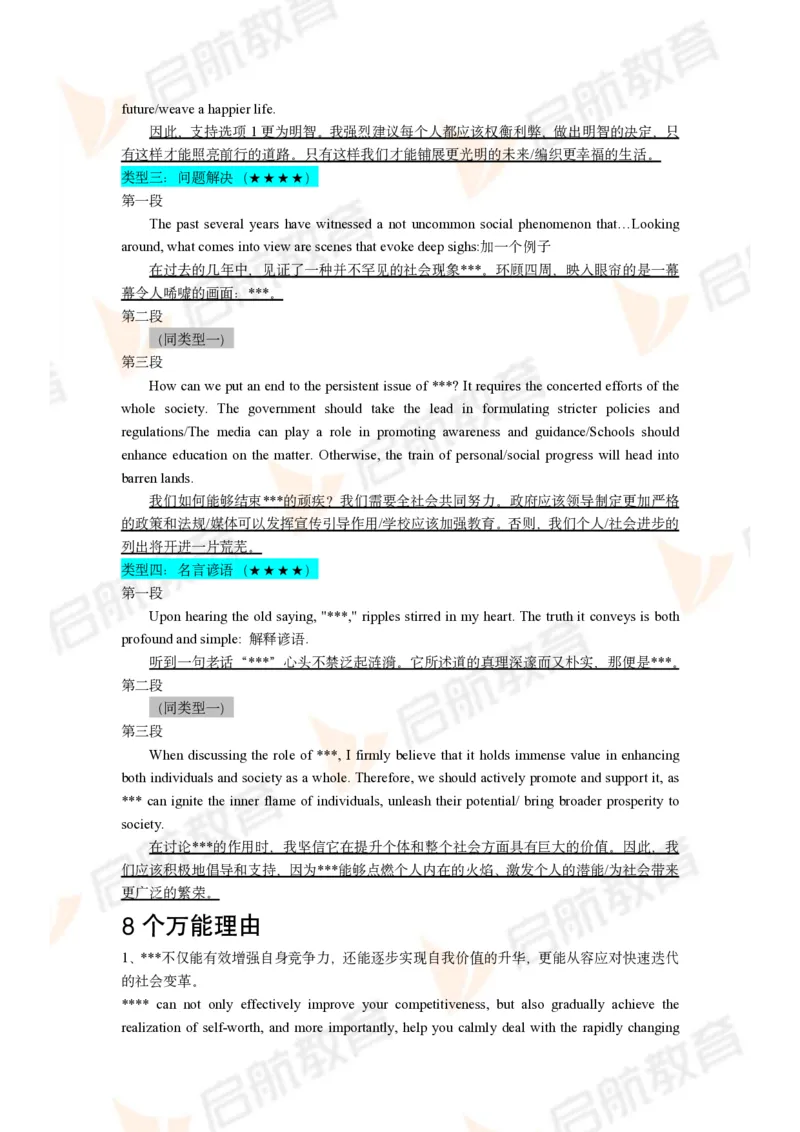 四六级写作考前预测三页纸_最新更新，视频都在这_2026，6月六级速转存易和谐_1、2025年6月六级_01.2026六级英语田静_01.电子讲义