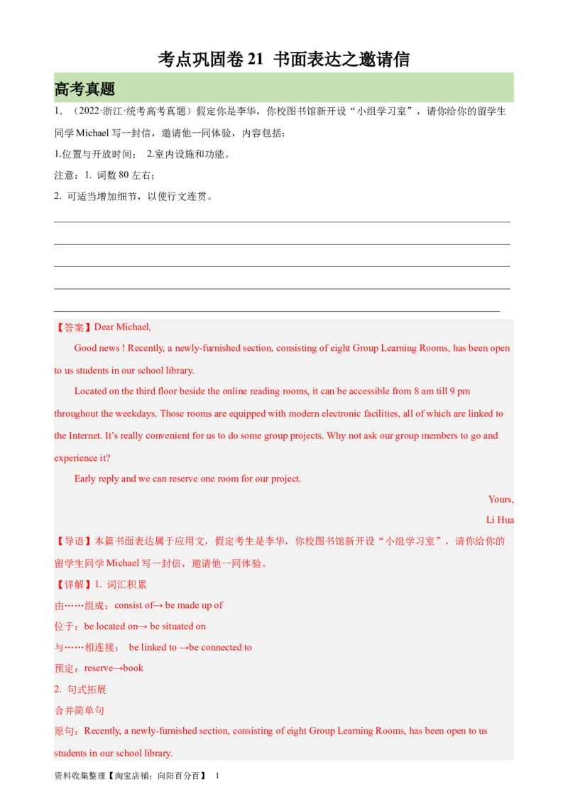 考点巩固卷21书面表达之邀请信（解析版）_03高考英语_新高考复习资料_2024年新高考资料_一轮复习资料_完2024年高考英语一轮复习考点通关卷（新高考）