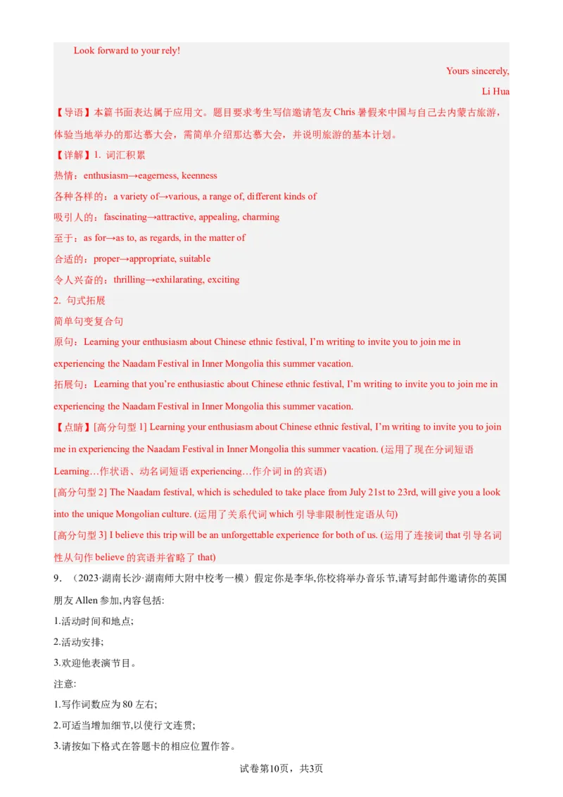 考点巩固卷21书面表达之邀请信（解析版）_03高考英语_新高考复习资料_2024年新高考资料_一轮复习资料_完2024年高考英语一轮复习考点通关卷（新高考）