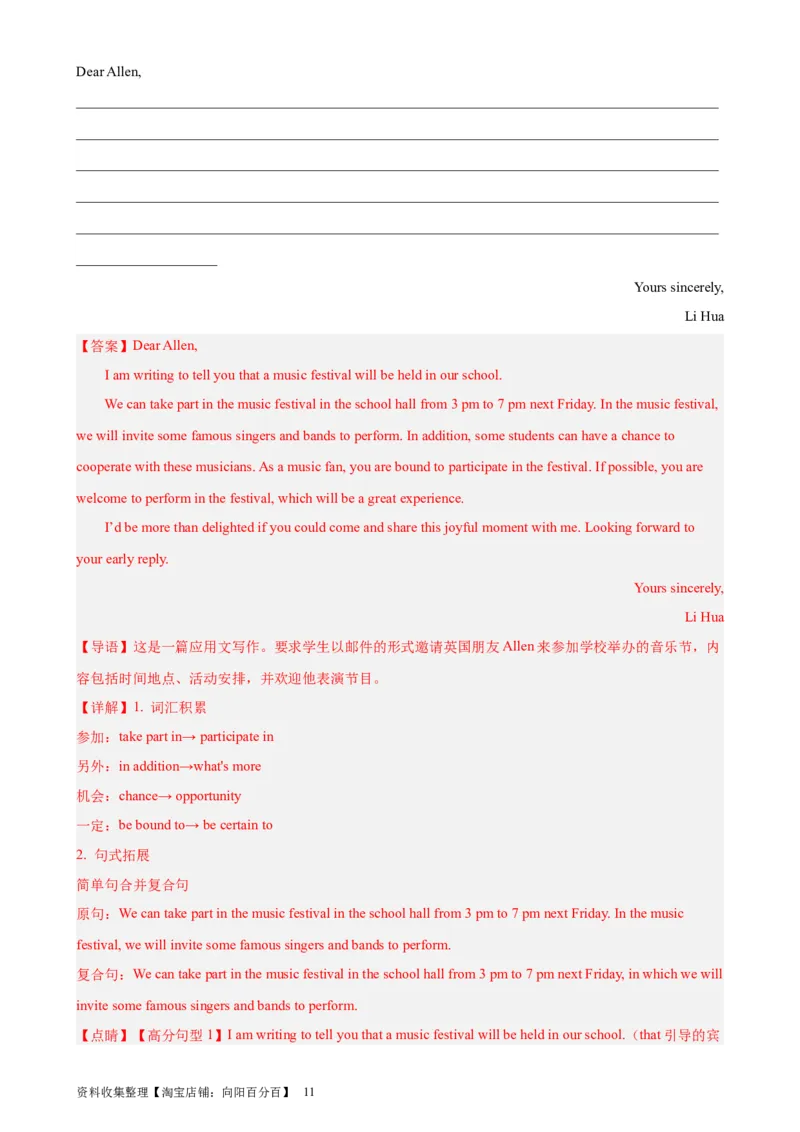 考点巩固卷21书面表达之邀请信（解析版）_03高考英语_新高考复习资料_2024年新高考资料_一轮复习资料_完2024年高考英语一轮复习考点通关卷（新高考）
