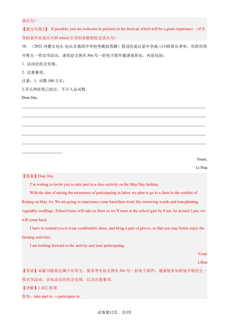 考点巩固卷21书面表达之邀请信（解析版）_03高考英语_新高考复习资料_2024年新高考资料_一轮复习资料_完2024年高考英语一轮复习考点通关卷（新高考）