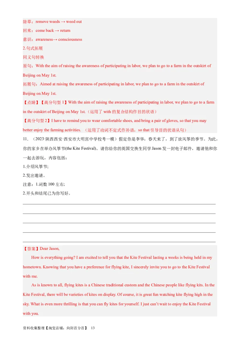 考点巩固卷21书面表达之邀请信（解析版）_03高考英语_新高考复习资料_2024年新高考资料_一轮复习资料_完2024年高考英语一轮复习考点通关卷（新高考）