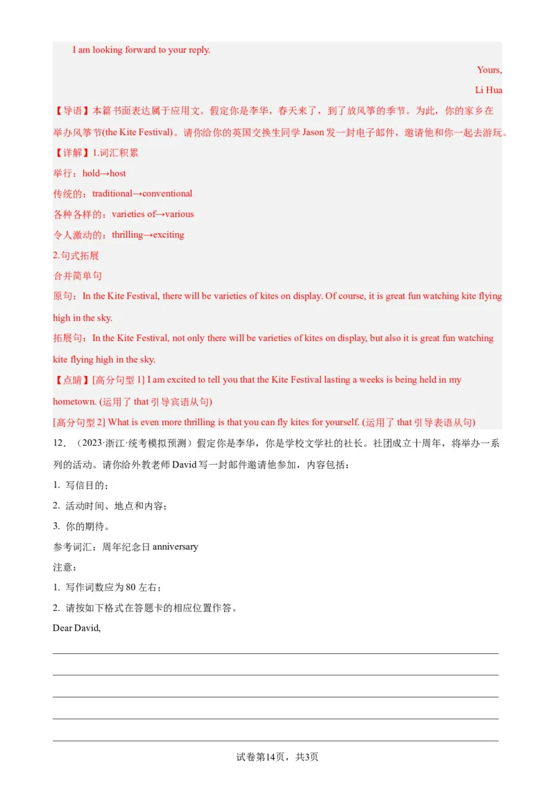 考点巩固卷21书面表达之邀请信（解析版）_03高考英语_新高考复习资料_2024年新高考资料_一轮复习资料_完2024年高考英语一轮复习考点通关卷（新高考）