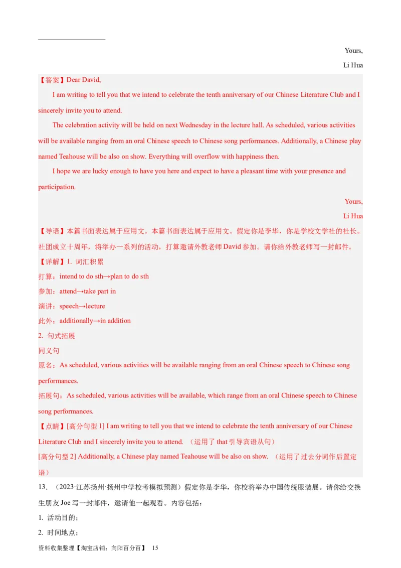 考点巩固卷21书面表达之邀请信（解析版）_03高考英语_新高考复习资料_2024年新高考资料_一轮复习资料_完2024年高考英语一轮复习考点通关卷（新高考）