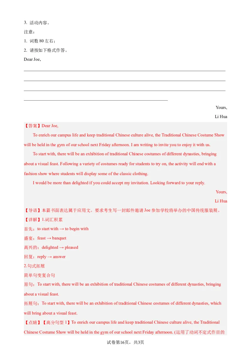 考点巩固卷21书面表达之邀请信（解析版）_03高考英语_新高考复习资料_2024年新高考资料_一轮复习资料_完2024年高考英语一轮复习考点通关卷（新高考）