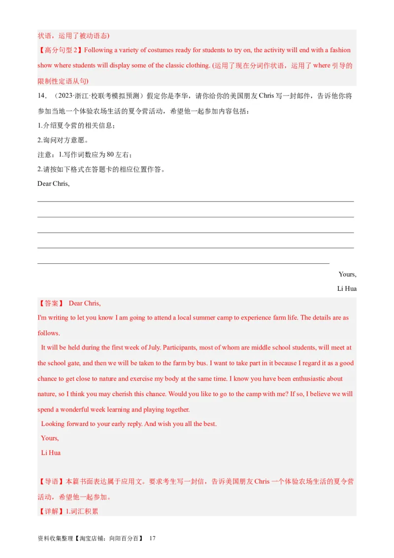 考点巩固卷21书面表达之邀请信（解析版）_03高考英语_新高考复习资料_2024年新高考资料_一轮复习资料_完2024年高考英语一轮复习考点通关卷（新高考）