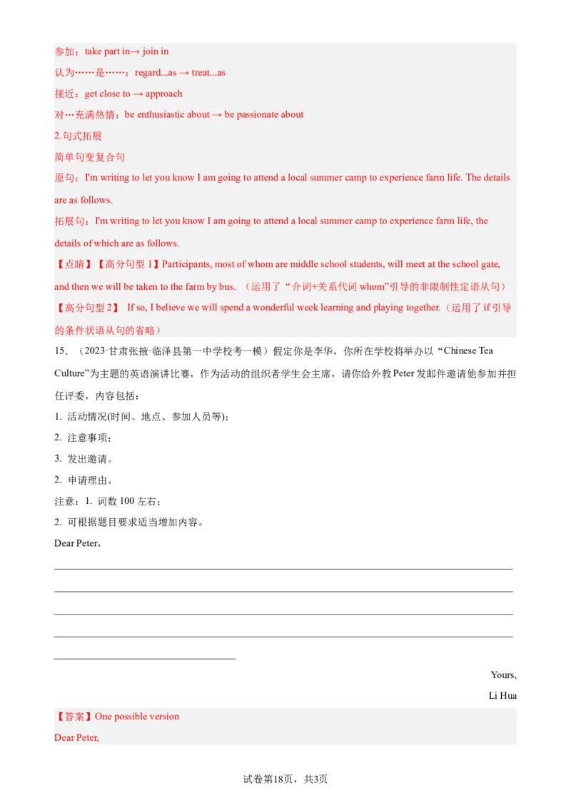 考点巩固卷21书面表达之邀请信（解析版）_03高考英语_新高考复习资料_2024年新高考资料_一轮复习资料_完2024年高考英语一轮复习考点通关卷（新高考）