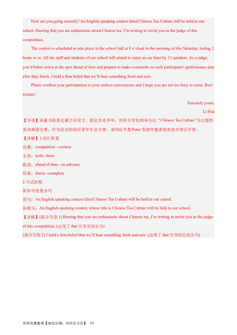 考点巩固卷21书面表达之邀请信（解析版）_03高考英语_新高考复习资料_2024年新高考资料_一轮复习资料_完2024年高考英语一轮复习考点通关卷（新高考）