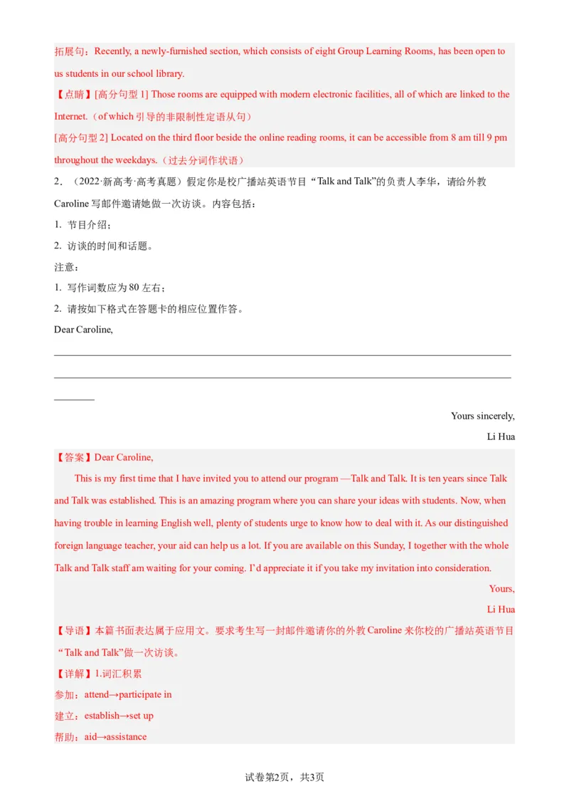 考点巩固卷21书面表达之邀请信（解析版）_03高考英语_新高考复习资料_2024年新高考资料_一轮复习资料_完2024年高考英语一轮复习考点通关卷（新高考）