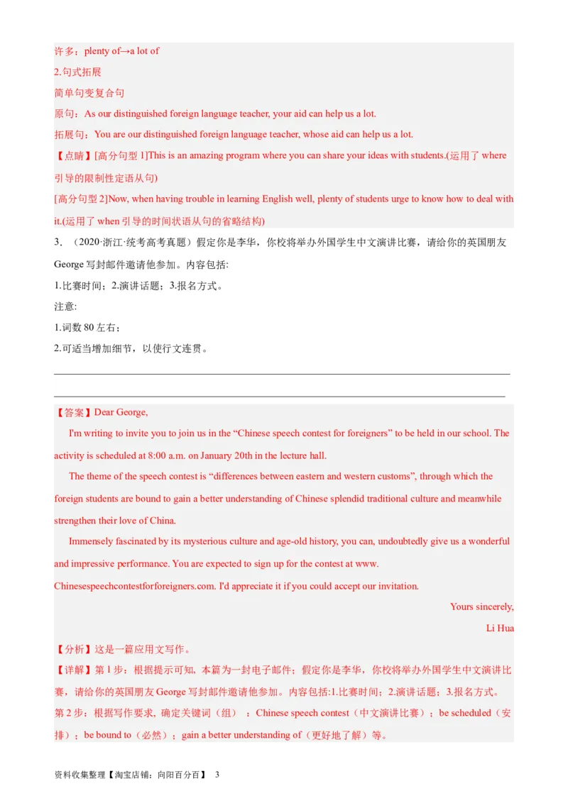 考点巩固卷21书面表达之邀请信（解析版）_03高考英语_新高考复习资料_2024年新高考资料_一轮复习资料_完2024年高考英语一轮复习考点通关卷（新高考）
