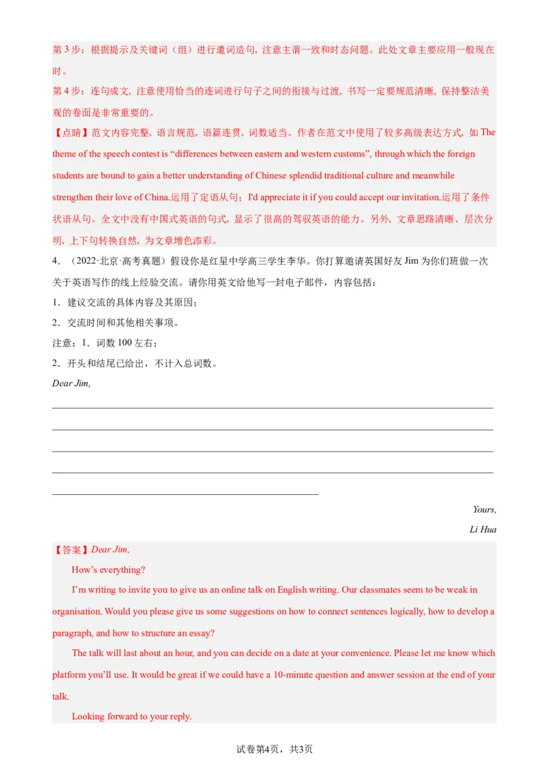 考点巩固卷21书面表达之邀请信（解析版）_03高考英语_新高考复习资料_2024年新高考资料_一轮复习资料_完2024年高考英语一轮复习考点通关卷（新高考）
