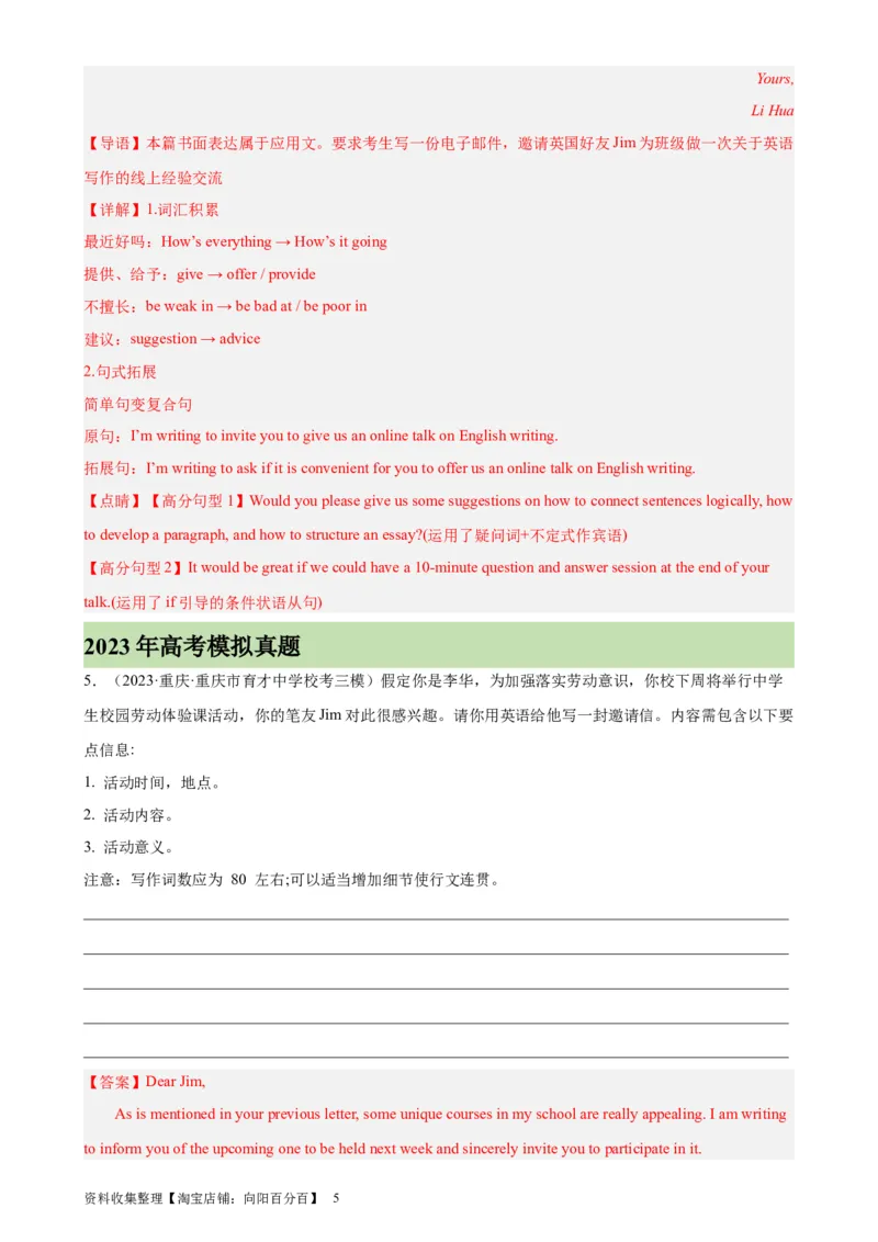 考点巩固卷21书面表达之邀请信（解析版）_03高考英语_新高考复习资料_2024年新高考资料_一轮复习资料_完2024年高考英语一轮复习考点通关卷（新高考）