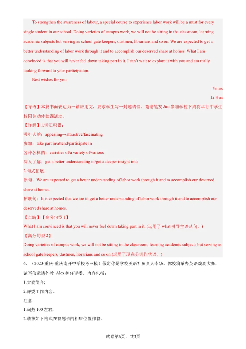 考点巩固卷21书面表达之邀请信（解析版）_03高考英语_新高考复习资料_2024年新高考资料_一轮复习资料_完2024年高考英语一轮复习考点通关卷（新高考）