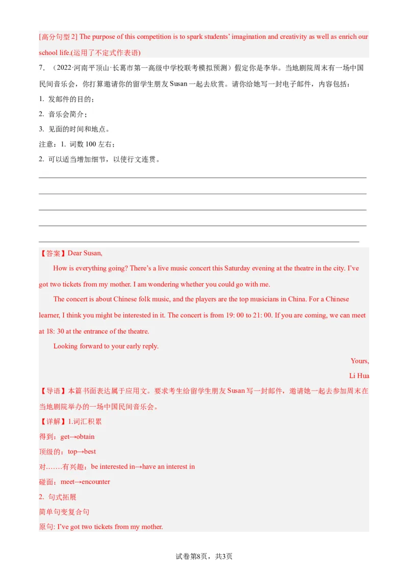 考点巩固卷21书面表达之邀请信（解析版）_03高考英语_新高考复习资料_2024年新高考资料_一轮复习资料_完2024年高考英语一轮复习考点通关卷（新高考）