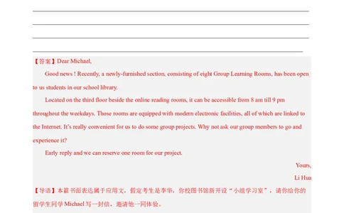 考点巩固卷21书面表达之邀请信（解析版）_03高考英语_新高考复习资料_2024年新高考资料_一轮复习资料_完2024年高考英语一轮复习考点通关卷（新高考）