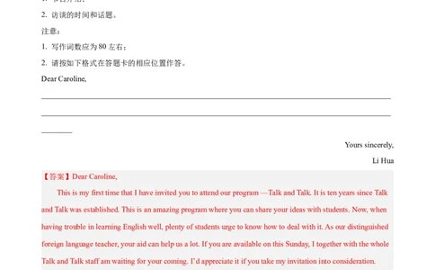 考点巩固卷21书面表达之邀请信（解析版）_03高考英语_新高考复习资料_2024年新高考资料_一轮复习资料_完2024年高考英语一轮复习考点通关卷（新高考）