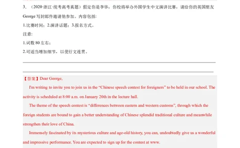 考点巩固卷21书面表达之邀请信（解析版）_03高考英语_新高考复习资料_2024年新高考资料_一轮复习资料_完2024年高考英语一轮复习考点通关卷（新高考）