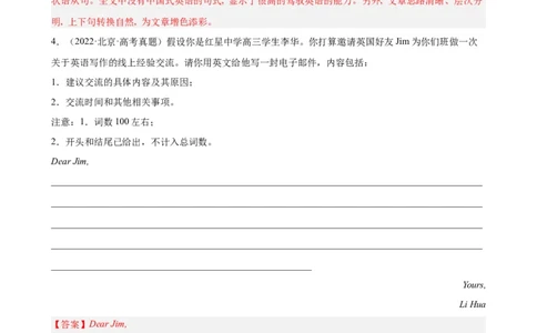 考点巩固卷21书面表达之邀请信（解析版）_03高考英语_新高考复习资料_2024年新高考资料_一轮复习资料_完2024年高考英语一轮复习考点通关卷（新高考）