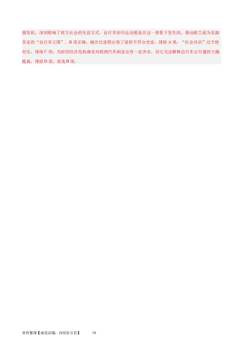 考点巩固卷30交通与社会变迁（解析版）_07高考历史_新高考复习资料_2024年新高考复习资料_一轮复习资料_完2024年高考历史一轮复习考点通关卷（新高考通用）_考点巩固卷