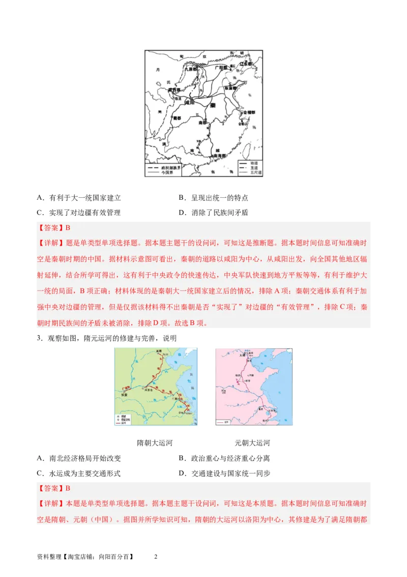 考点巩固卷30交通与社会变迁（解析版）_07高考历史_新高考复习资料_2024年新高考复习资料_一轮复习资料_完2024年高考历史一轮复习考点通关卷（新高考通用）_考点巩固卷