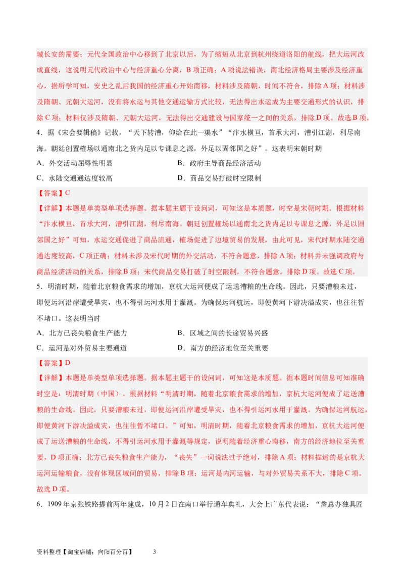 考点巩固卷30交通与社会变迁（解析版）_07高考历史_新高考复习资料_2024年新高考复习资料_一轮复习资料_完2024年高考历史一轮复习考点通关卷（新高考通用）_考点巩固卷