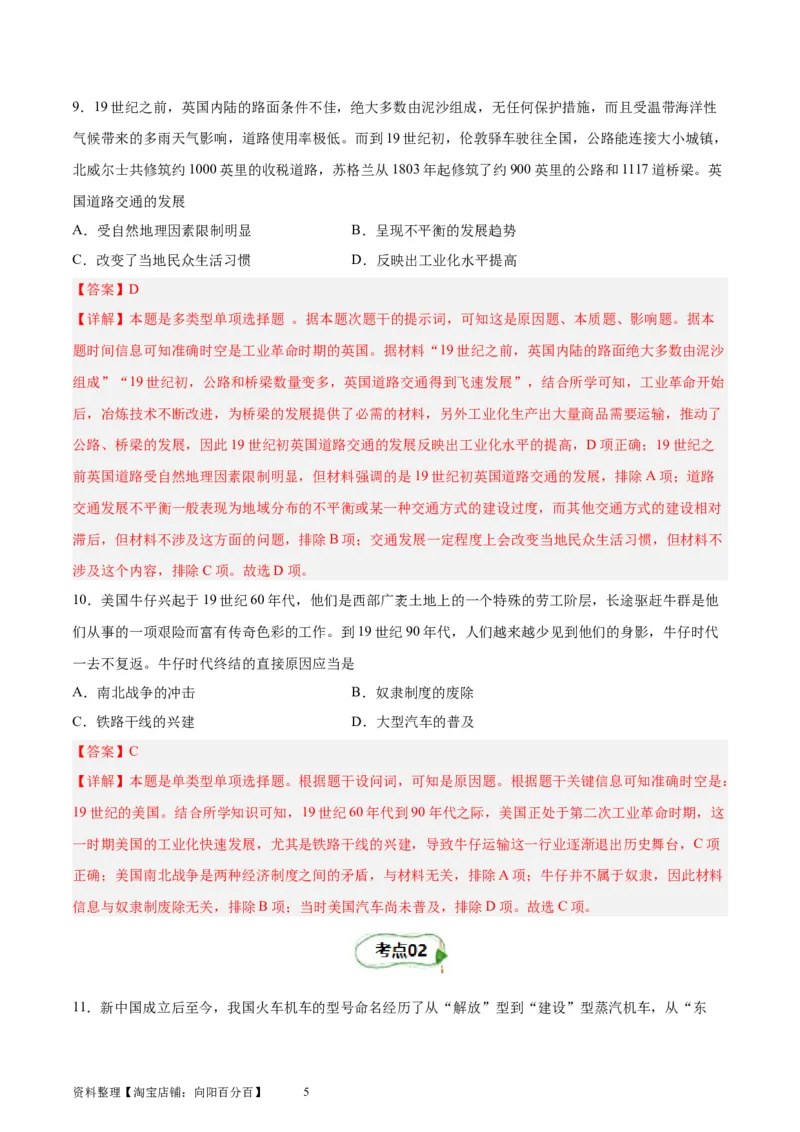 考点巩固卷30交通与社会变迁（解析版）_07高考历史_新高考复习资料_2024年新高考复习资料_一轮复习资料_完2024年高考历史一轮复习考点通关卷（新高考通用）_考点巩固卷