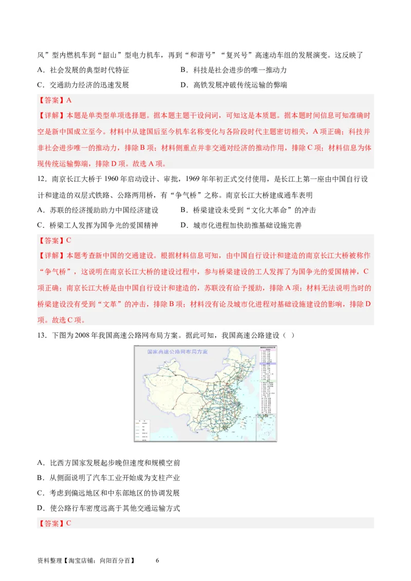 考点巩固卷30交通与社会变迁（解析版）_07高考历史_新高考复习资料_2024年新高考复习资料_一轮复习资料_完2024年高考历史一轮复习考点通关卷（新高考通用）_考点巩固卷