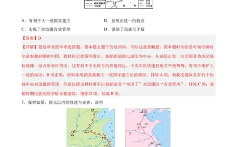 考点巩固卷30交通与社会变迁（解析版）_07高考历史_新高考复习资料_2024年新高考复习资料_一轮复习资料_完2024年高考历史一轮复习考点通关卷（新高考通用）_考点巩固卷