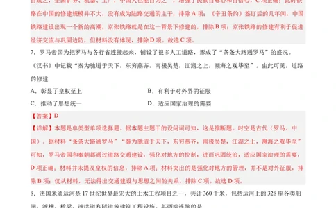 考点巩固卷30交通与社会变迁（解析版）_07高考历史_新高考复习资料_2024年新高考复习资料_一轮复习资料_完2024年高考历史一轮复习考点通关卷（新高考通用）_考点巩固卷