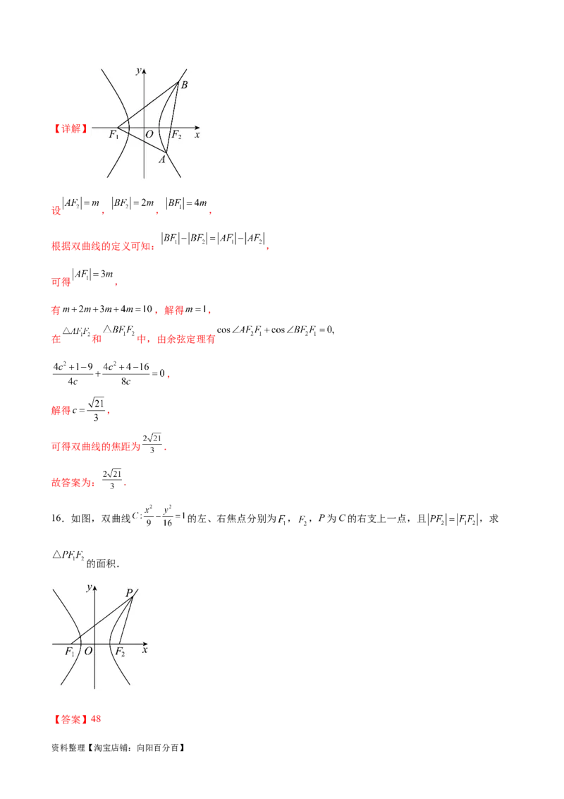 考点巩固卷21双曲线方程及其性质(十一大考点)（解析版）_02高考数学_新高考复习资料_2024年新高考资料_一轮复习资料_完2024年高考数学一轮复习考点通关卷（新高考）_考点巩固卷