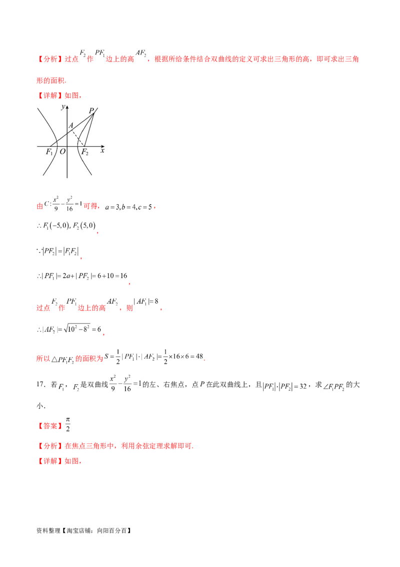 考点巩固卷21双曲线方程及其性质(十一大考点)（解析版）_02高考数学_新高考复习资料_2024年新高考资料_一轮复习资料_完2024年高考数学一轮复习考点通关卷（新高考）_考点巩固卷