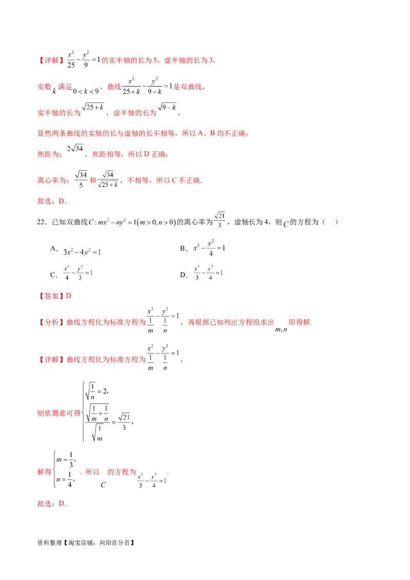 考点巩固卷21双曲线方程及其性质(十一大考点)（解析版）_02高考数学_新高考复习资料_2024年新高考资料_一轮复习资料_完2024年高考数学一轮复习考点通关卷（新高考）_考点巩固卷