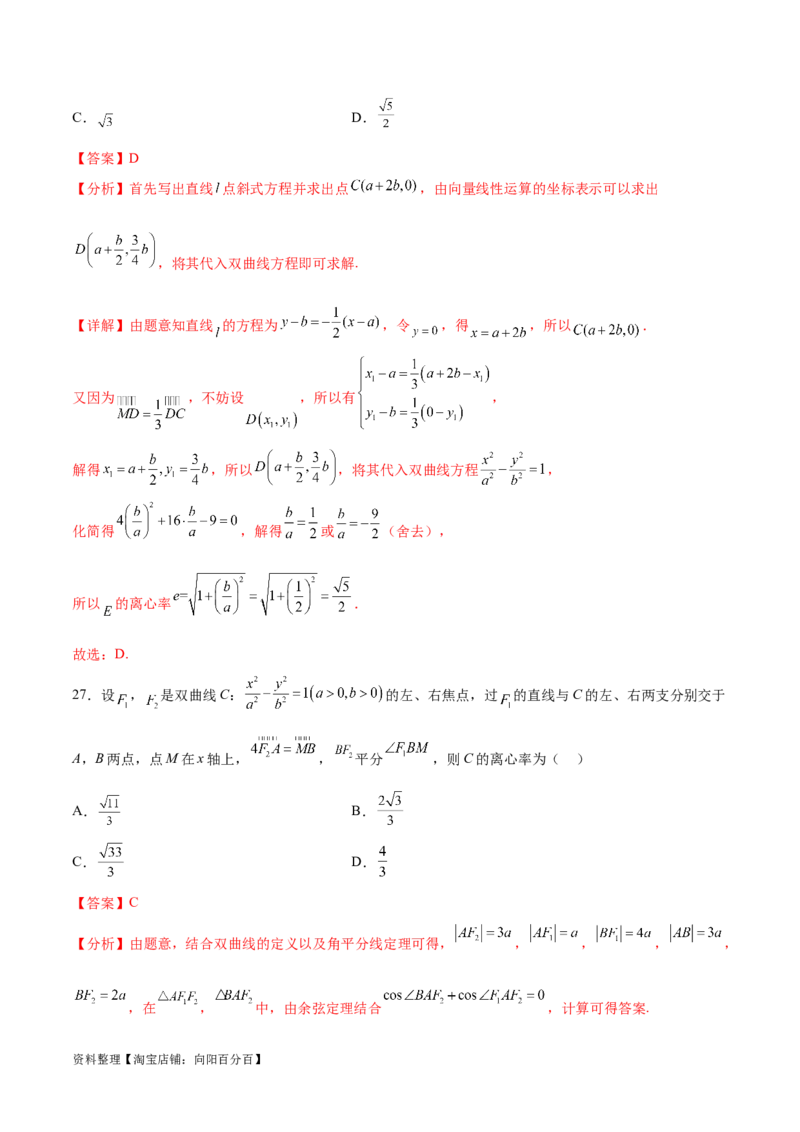 考点巩固卷21双曲线方程及其性质(十一大考点)（解析版）_02高考数学_新高考复习资料_2024年新高考资料_一轮复习资料_完2024年高考数学一轮复习考点通关卷（新高考）_考点巩固卷