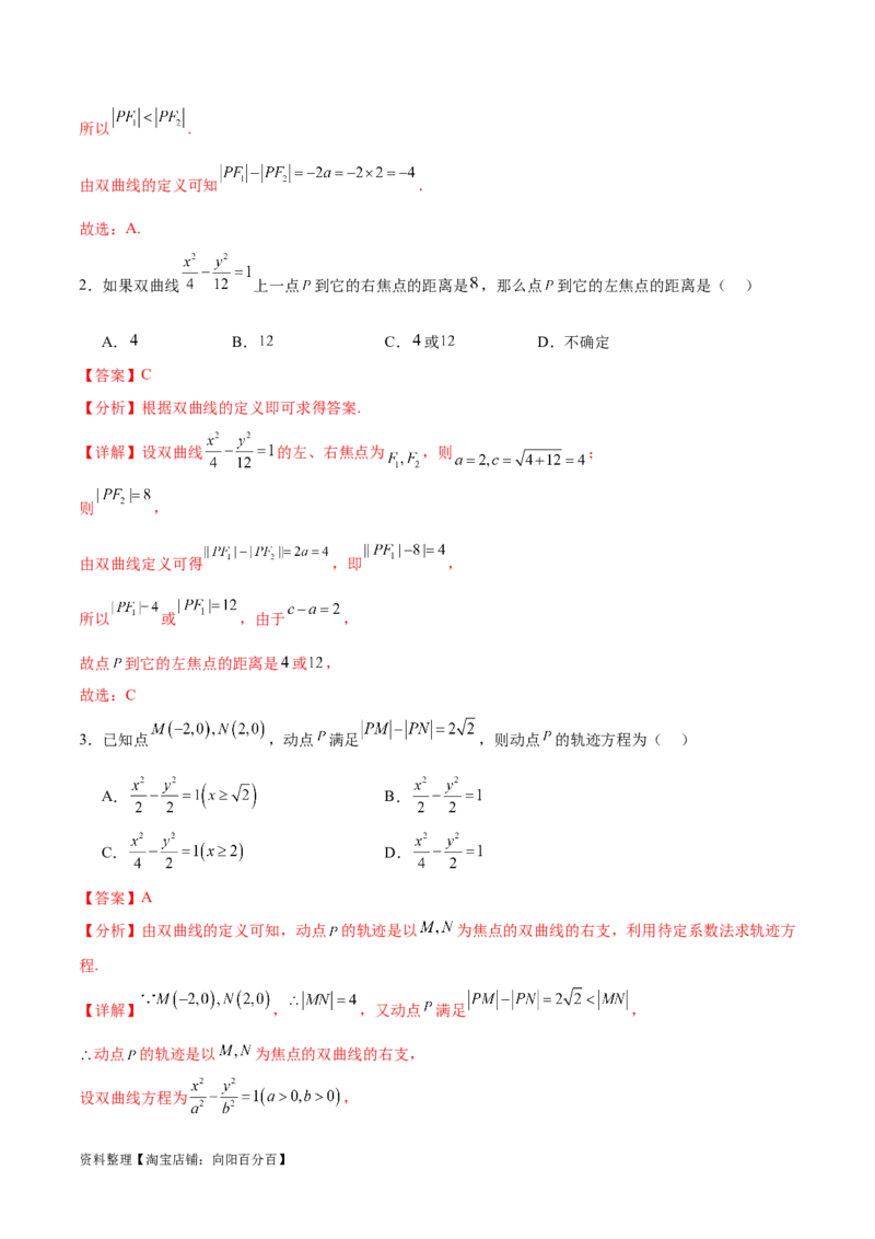 考点巩固卷21双曲线方程及其性质(十一大考点)（解析版）_02高考数学_新高考复习资料_2024年新高考资料_一轮复习资料_完2024年高考数学一轮复习考点通关卷（新高考）_考点巩固卷