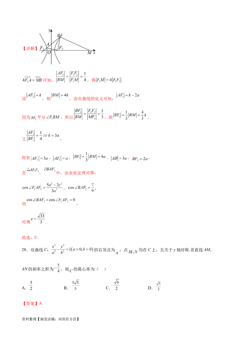 考点巩固卷21双曲线方程及其性质(十一大考点)（解析版）_02高考数学_新高考复习资料_2024年新高考资料_一轮复习资料_完2024年高考数学一轮复习考点通关卷（新高考）_考点巩固卷