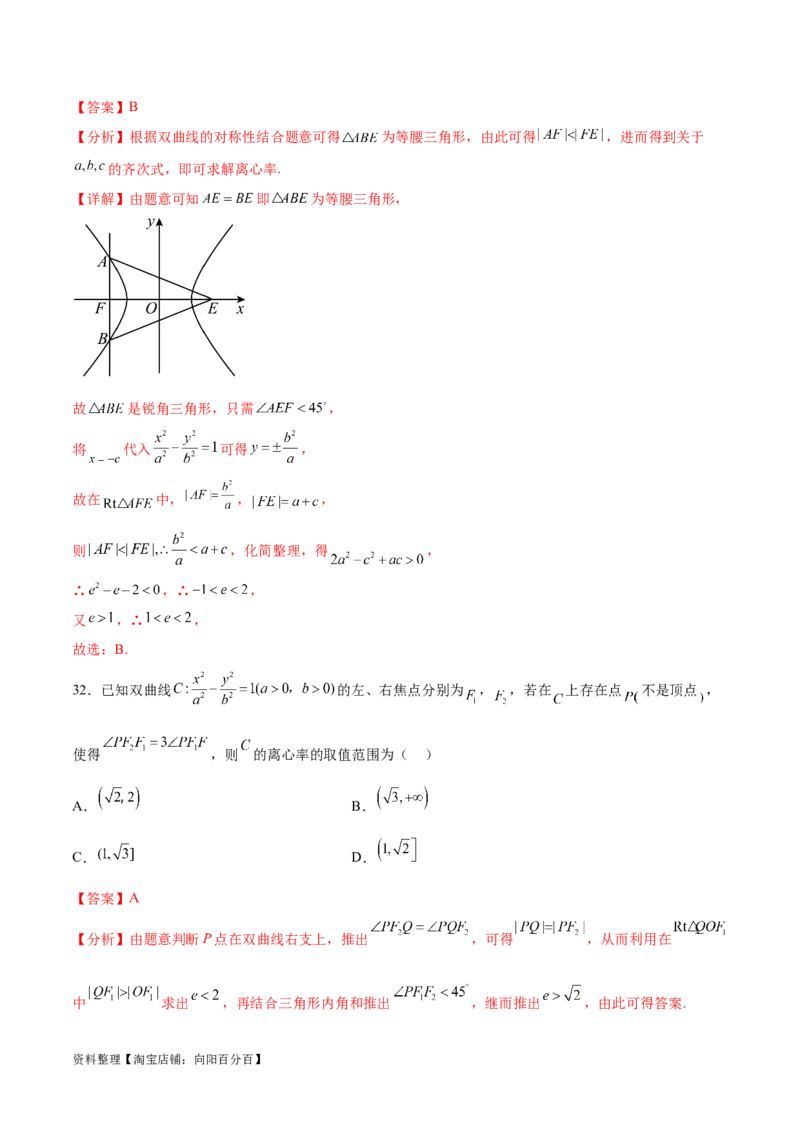 考点巩固卷21双曲线方程及其性质(十一大考点)（解析版）_02高考数学_新高考复习资料_2024年新高考资料_一轮复习资料_完2024年高考数学一轮复习考点通关卷（新高考）_考点巩固卷