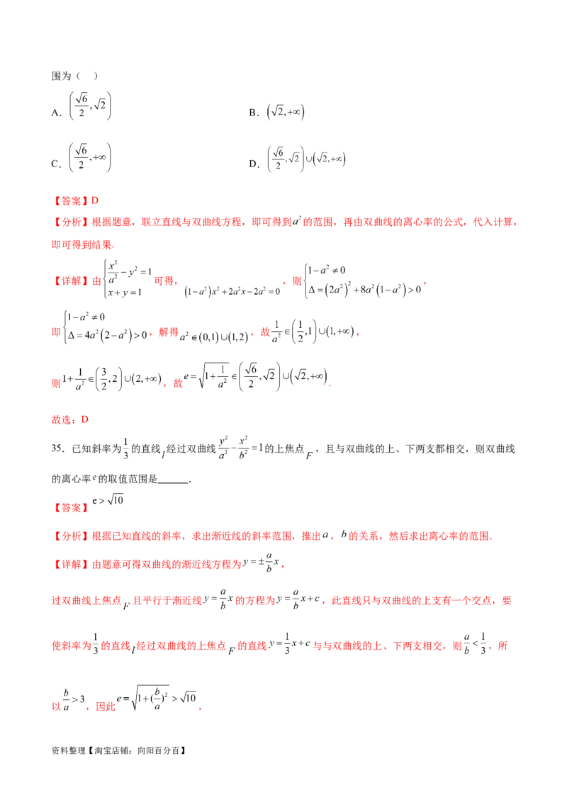 考点巩固卷21双曲线方程及其性质(十一大考点)（解析版）_02高考数学_新高考复习资料_2024年新高考资料_一轮复习资料_完2024年高考数学一轮复习考点通关卷（新高考）_考点巩固卷