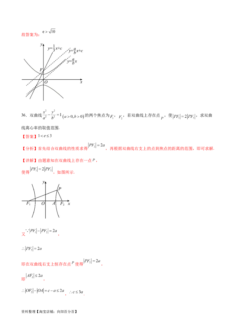 考点巩固卷21双曲线方程及其性质(十一大考点)（解析版）_02高考数学_新高考复习资料_2024年新高考资料_一轮复习资料_完2024年高考数学一轮复习考点通关卷（新高考）_考点巩固卷